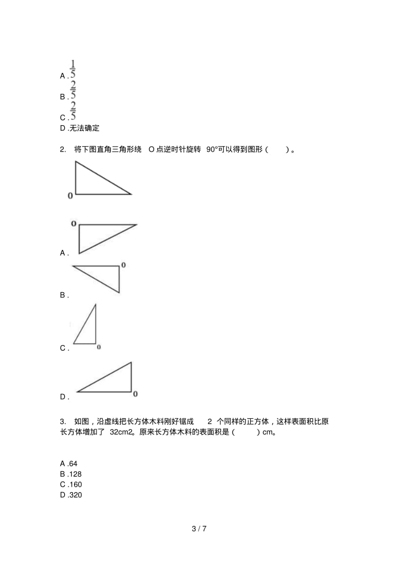 沪教版五年级数学上册期末试题(打印版A4).pdf_第3页