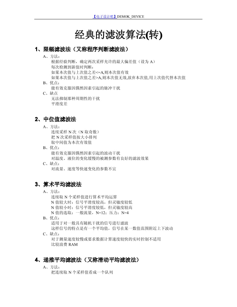 经典滤波算法.pdf_第1页