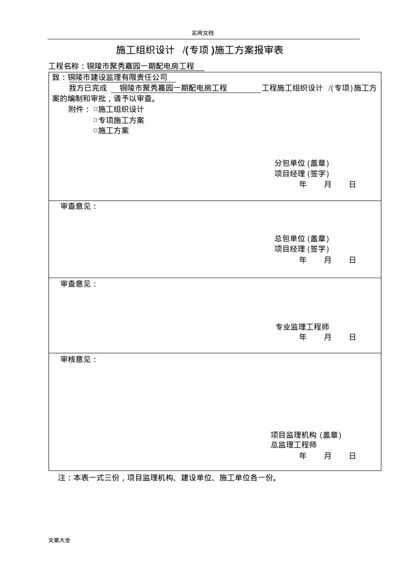 分包单位资料报审表.pdf_第1页