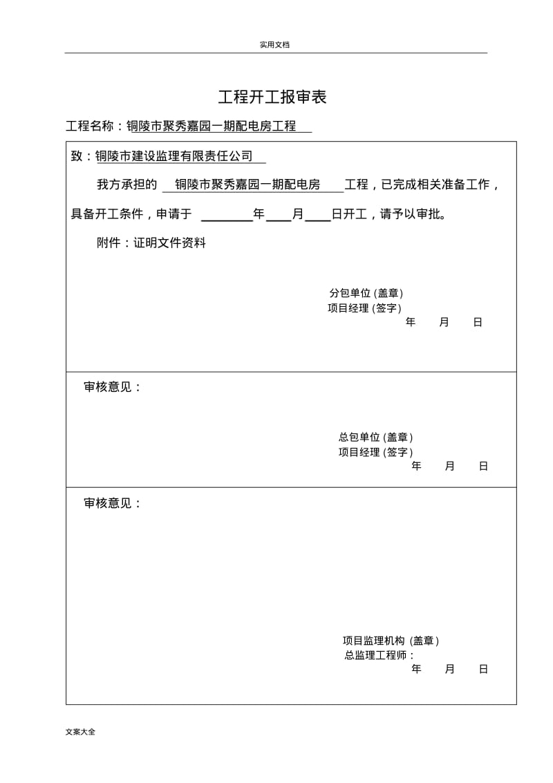 分包单位资料报审表.pdf_第2页