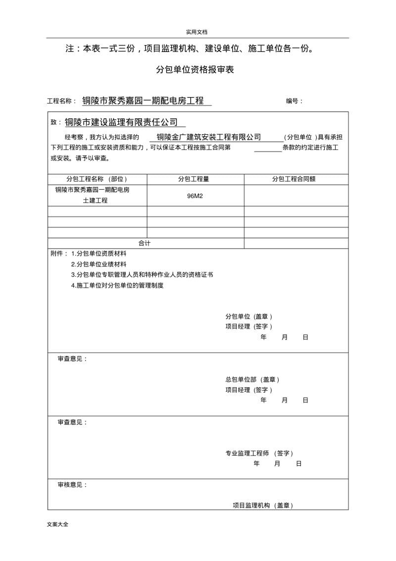 分包单位资料报审表.pdf_第3页