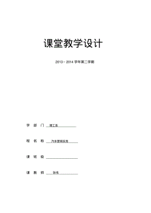 汽车营销实务教学设计.pdf