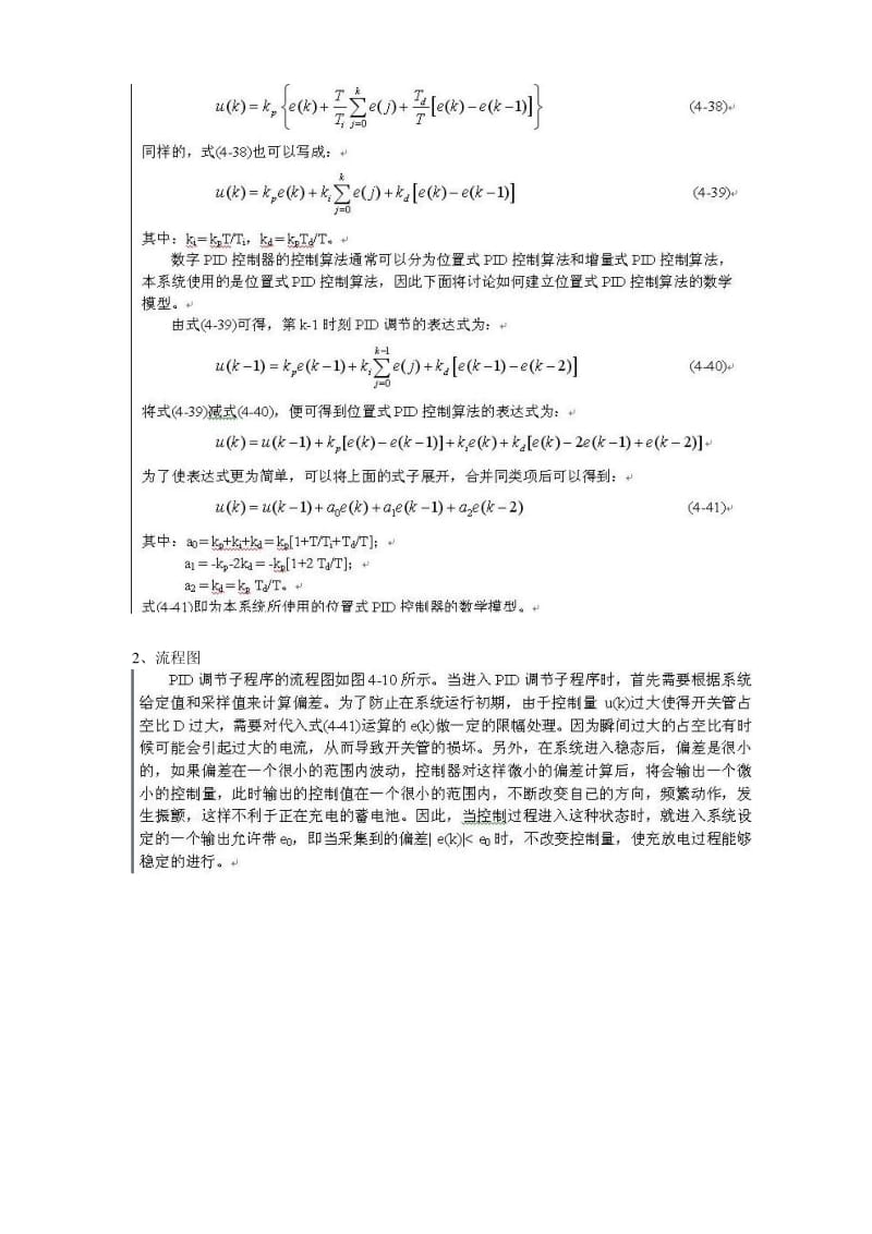 PID算法原理.pdf_第2页