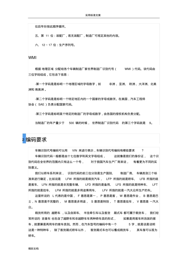 车辆的识别代号应由三个部分组成.pdf_第3页