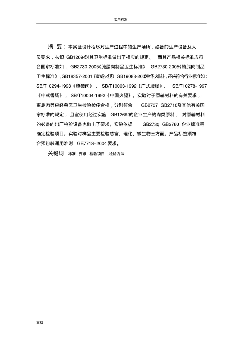 腊肉制品地检验程序设计.pdf_第2页