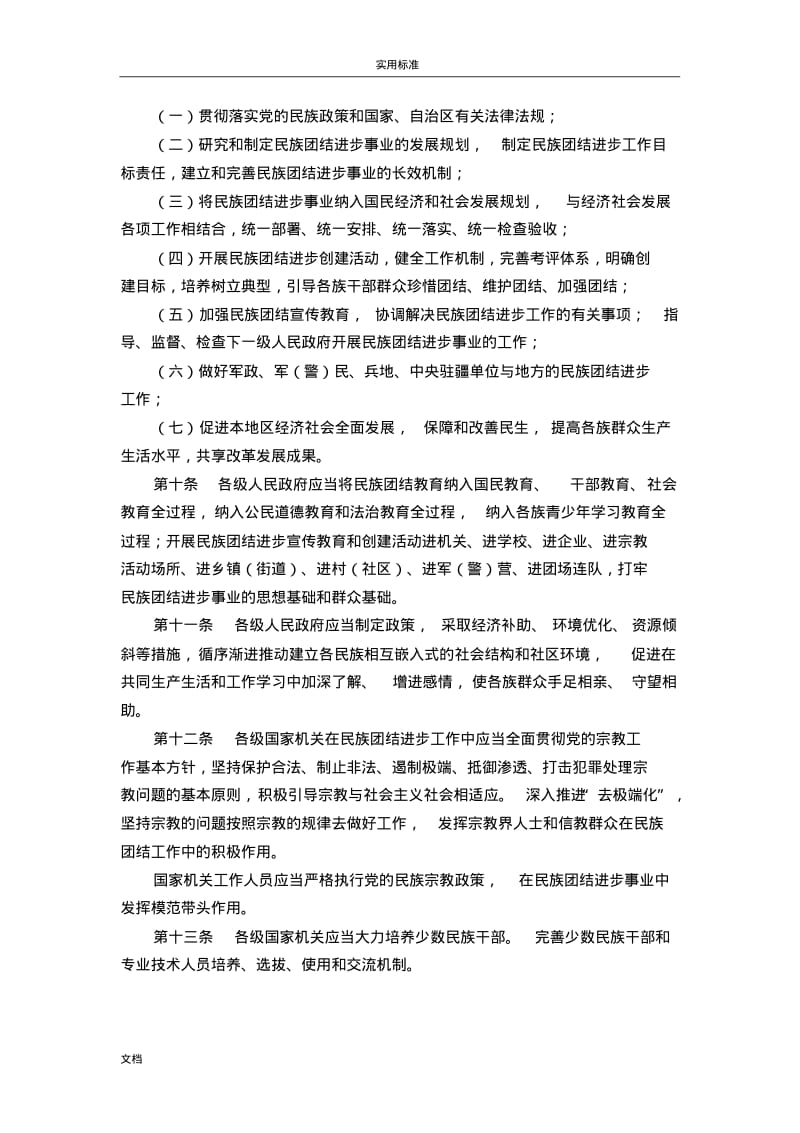 《新疆维吾尔自治区民族团结进步工作条例》.pdf_第2页