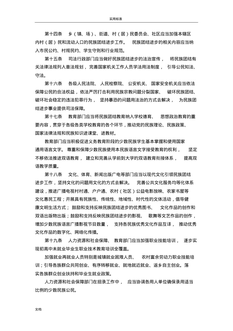 《新疆维吾尔自治区民族团结进步工作条例》.pdf_第3页