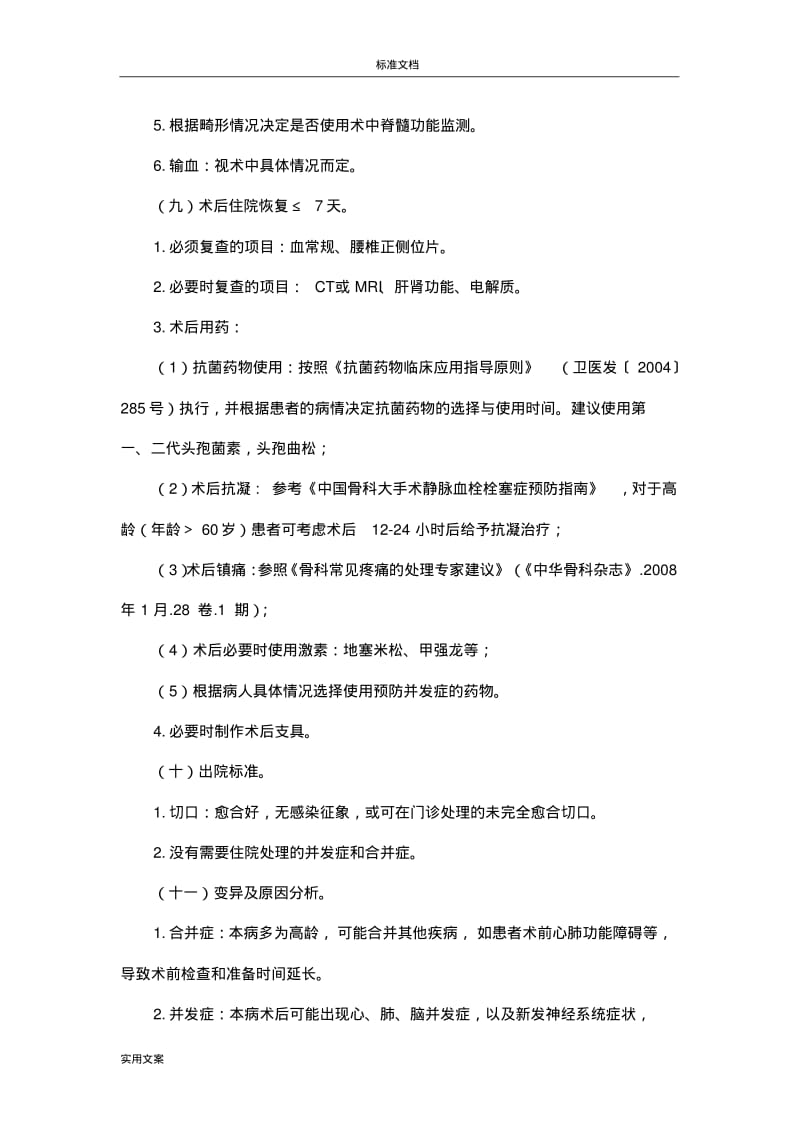 腰椎管狭窄症临床路径.pdf_第3页