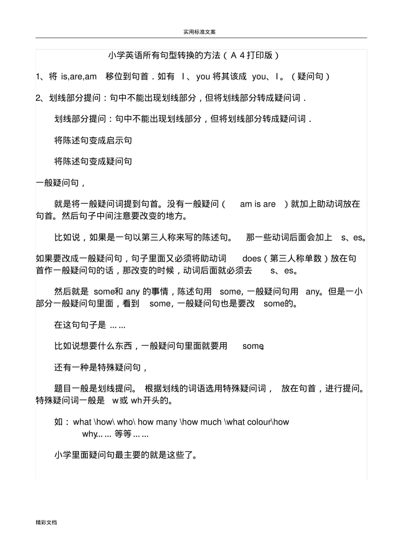 小升初英语所有句型转换地方法(部分有问题详解)(A4打印版).pdf_第1页