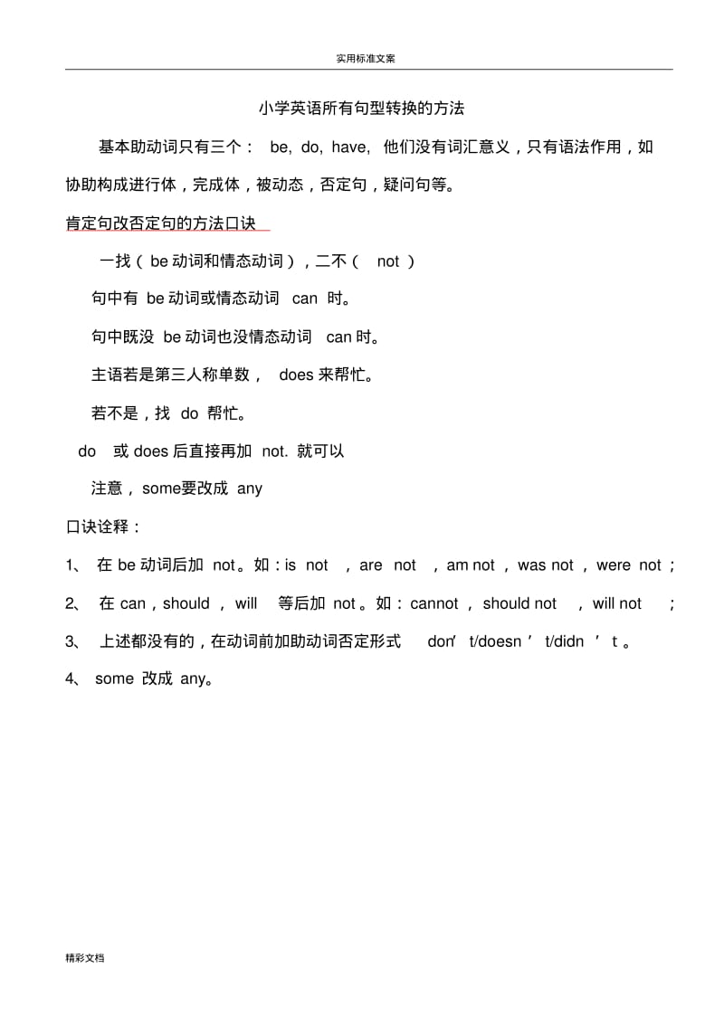 小升初英语所有句型转换地方法(部分有问题详解)(A4打印版).pdf_第2页