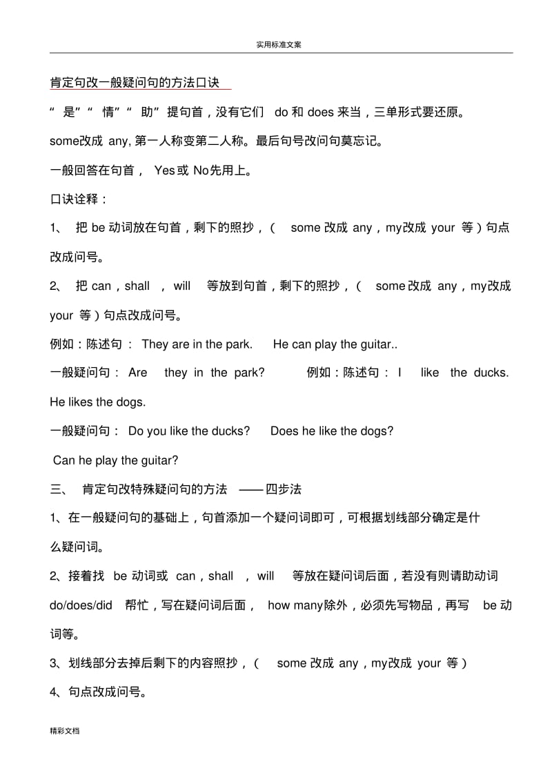 小升初英语所有句型转换地方法(部分有问题详解)(A4打印版).pdf_第3页