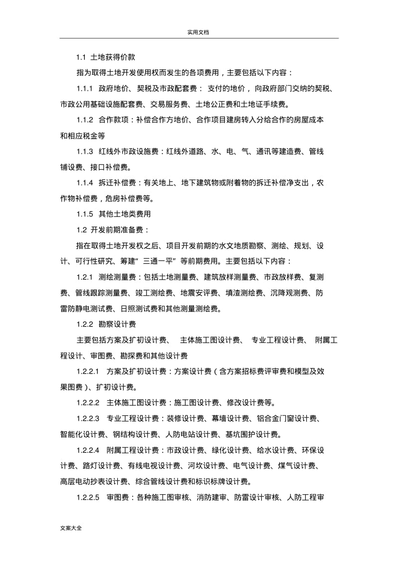 项目成本测算说明书.pdf_第2页