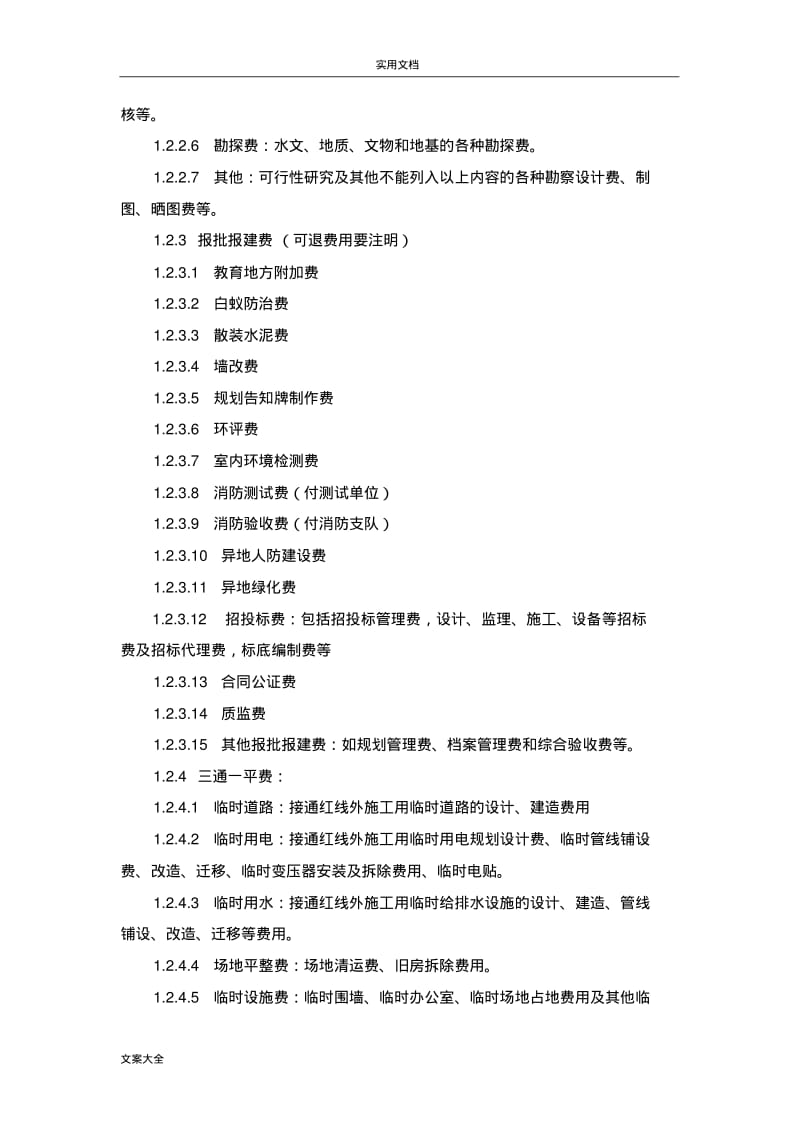 项目成本测算说明书.pdf_第3页