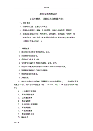 项目成本测算说明书.pdf