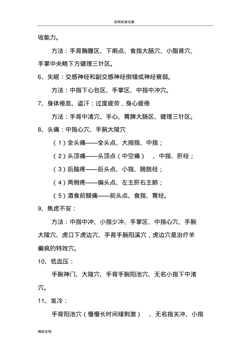 【穴位治疗】各种疾病手掌穴位按摩方法(附穴位图).pdf_第2页