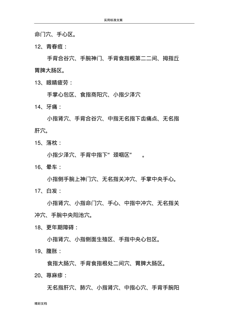 【穴位治疗】各种疾病手掌穴位按摩方法(附穴位图).pdf_第3页