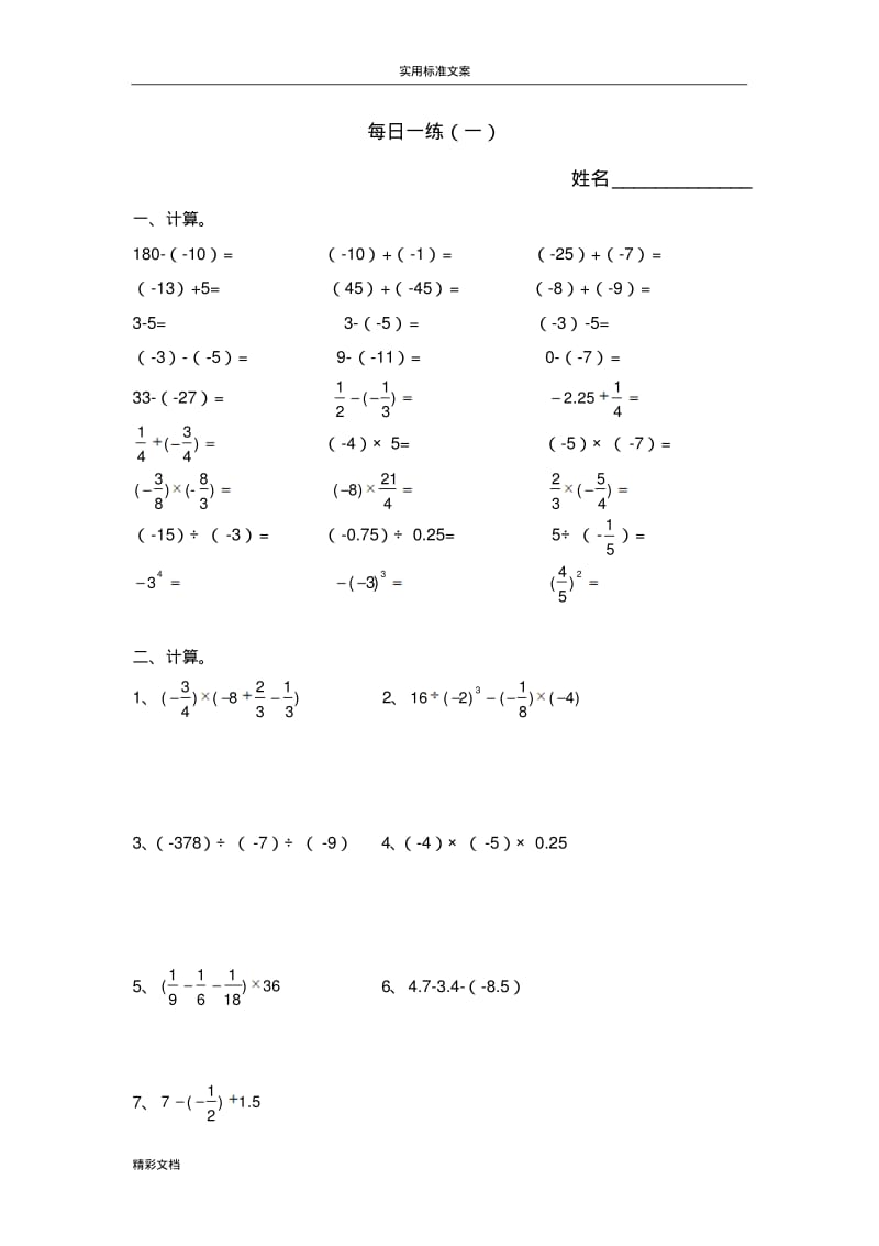 初一数学有理数加减乘除混合运算每日一练.pdf_第1页