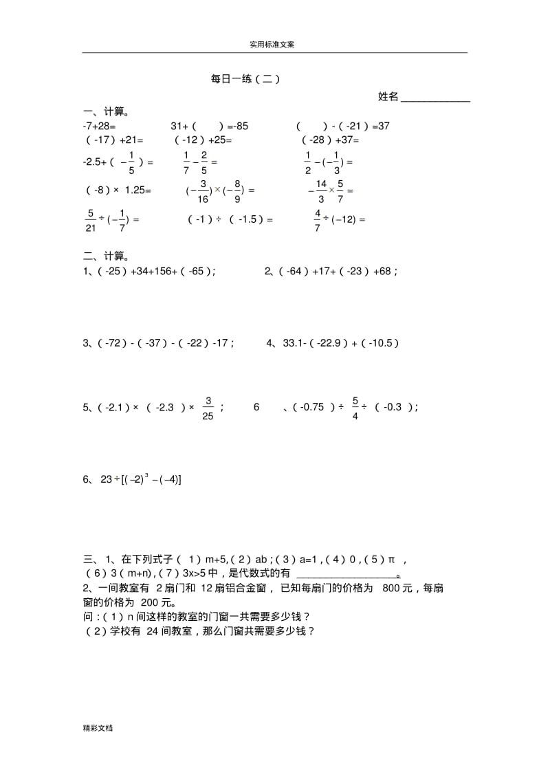 初一数学有理数加减乘除混合运算每日一练.pdf_第2页