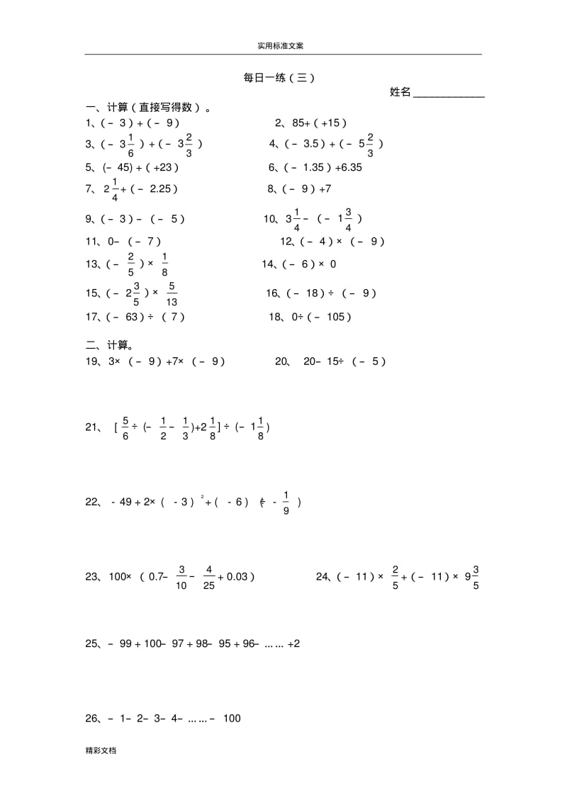 初一数学有理数加减乘除混合运算每日一练.pdf_第3页