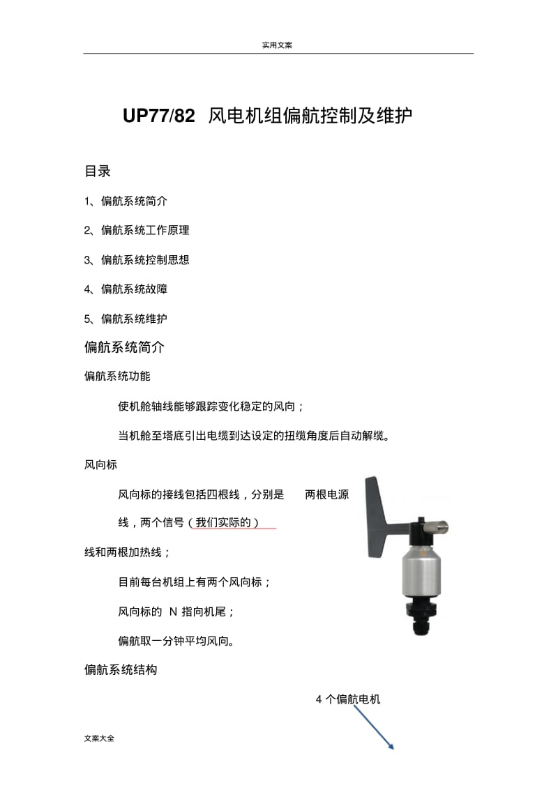 偏航系统原理及维护.pdf_第2页