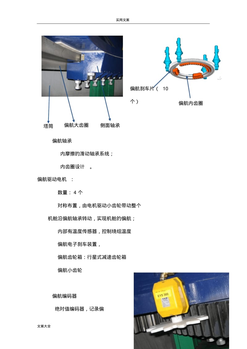 偏航系统原理及维护.pdf_第3页