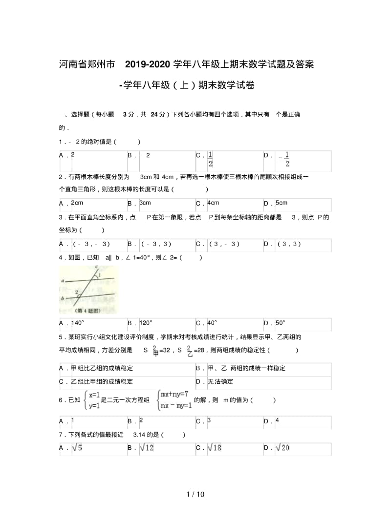 河南省郑州市2019-2020学年八年级上期末数学试题及答案.pdf_第1页