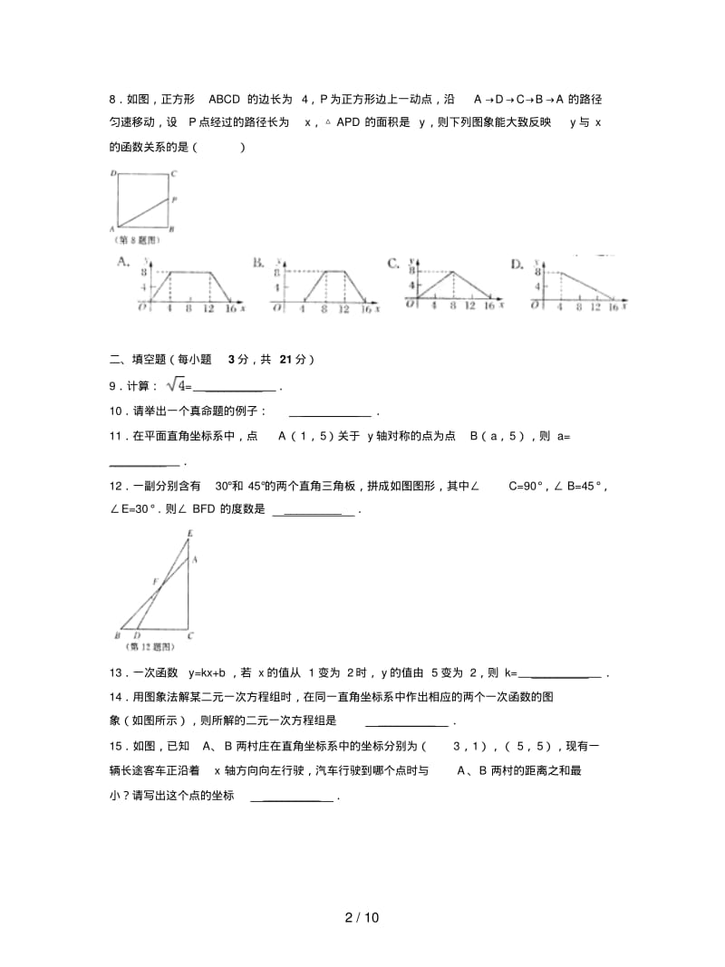 河南省郑州市2019-2020学年八年级上期末数学试题及答案.pdf_第2页