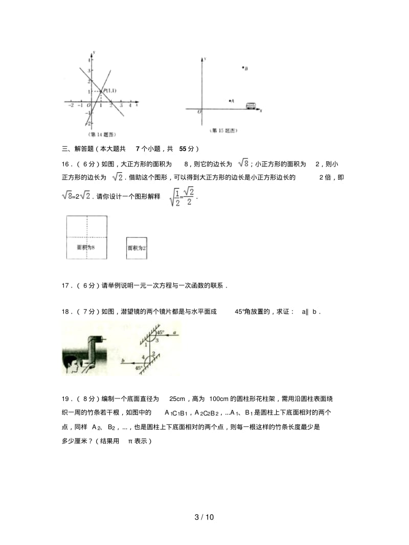 河南省郑州市2019-2020学年八年级上期末数学试题及答案.pdf_第3页