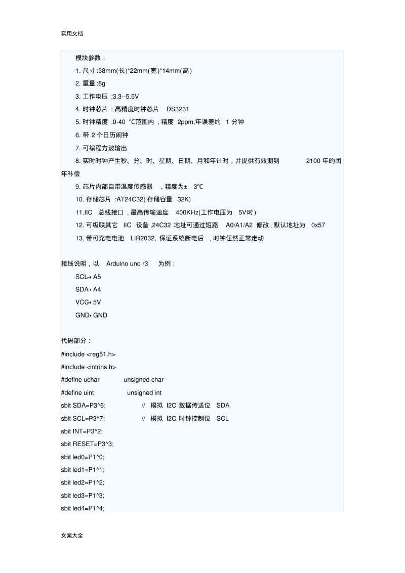 DS3231高精度时钟模块程序.pdf_第1页