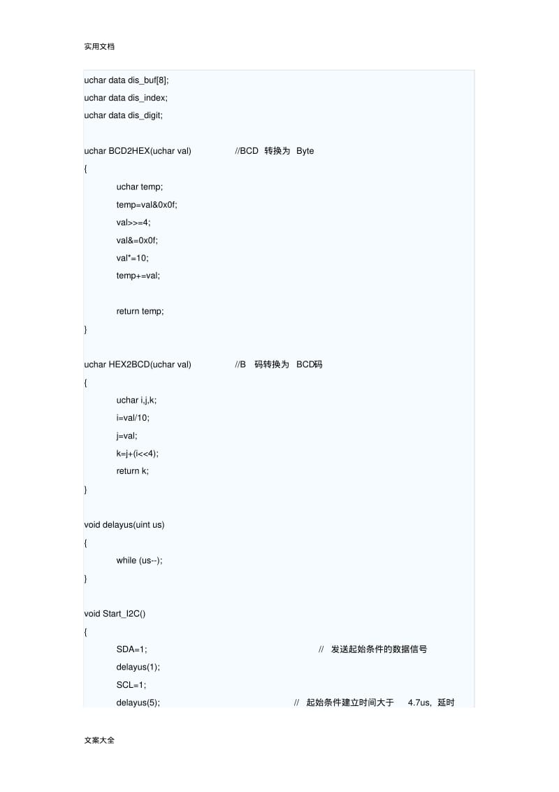 DS3231高精度时钟模块程序.pdf_第3页