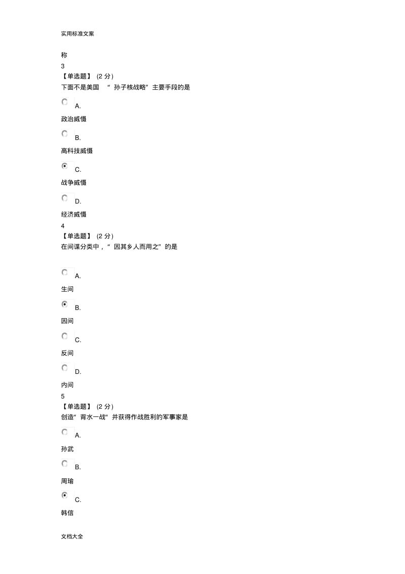 孙子兵法中地思维智慧教程考试2017.pdf_第2页