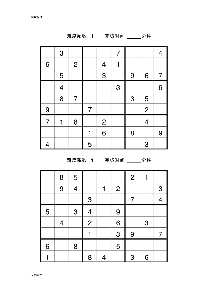 初级数独题目题(后附问题详解).pdf_第2页