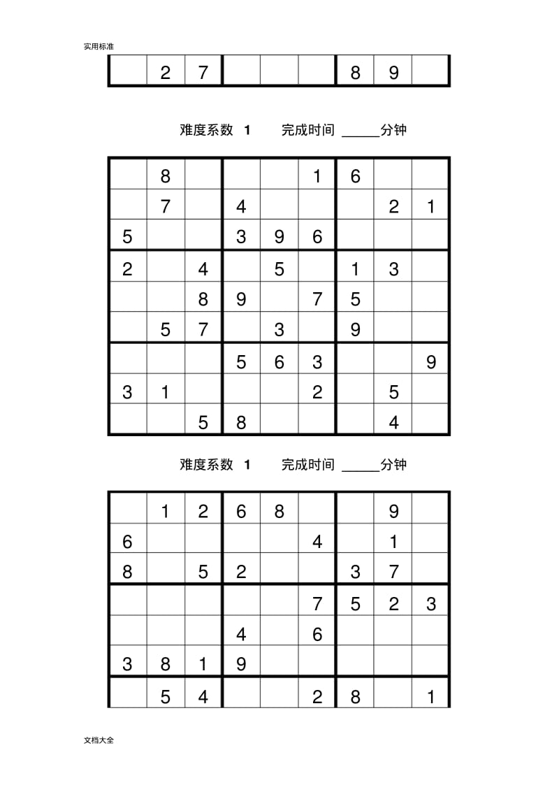 初级数独题目题(后附问题详解).pdf_第3页