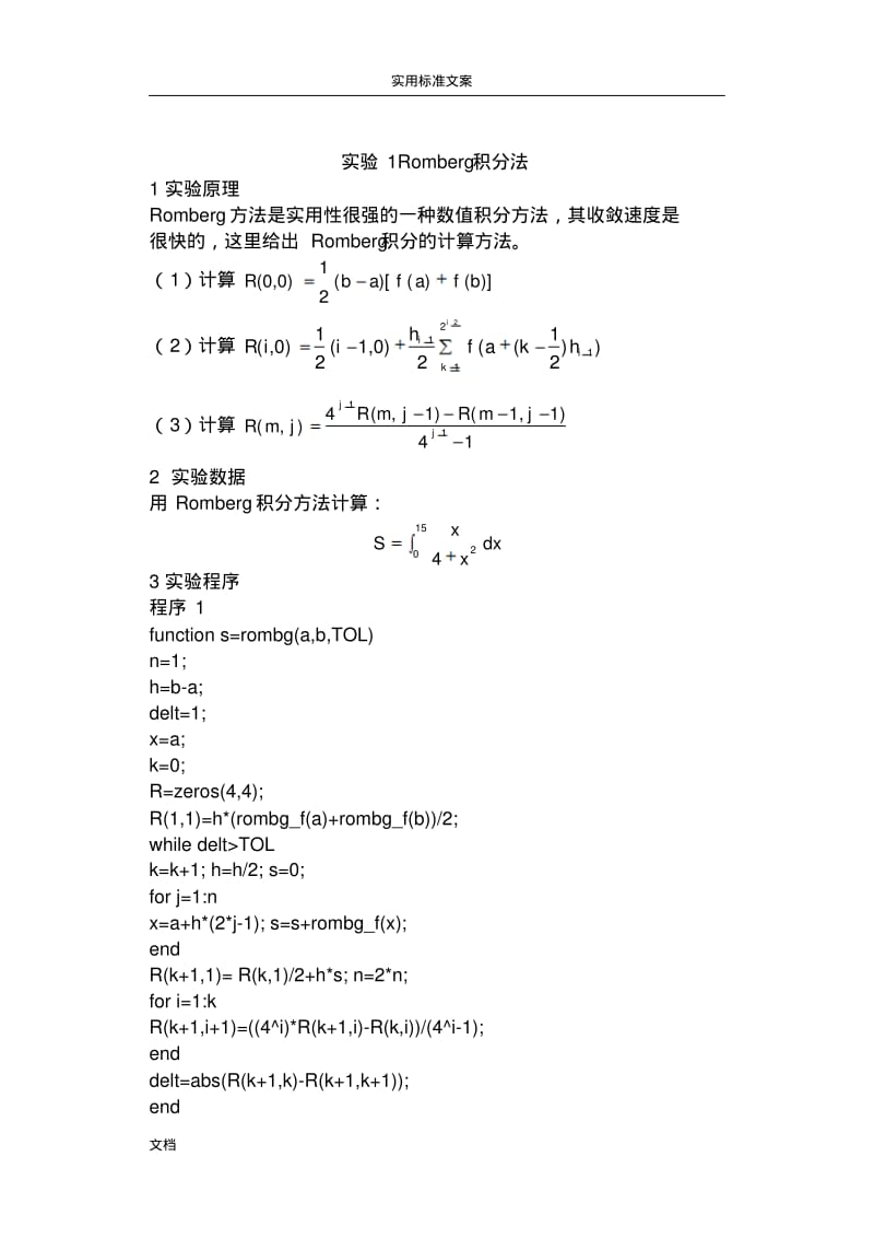 Romberg积分法,Gauss型积分法.pdf_第2页