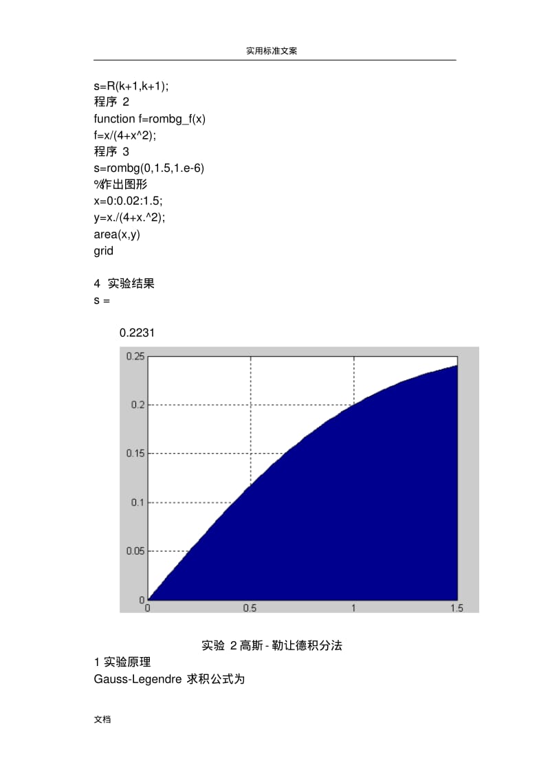 Romberg积分法,Gauss型积分法.pdf_第3页