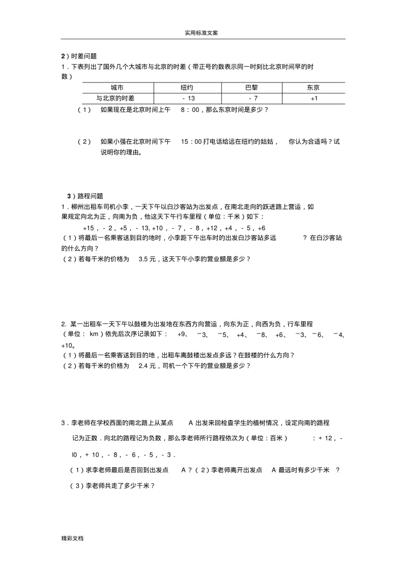 有理数加法的应用的题目.pdf_第2页