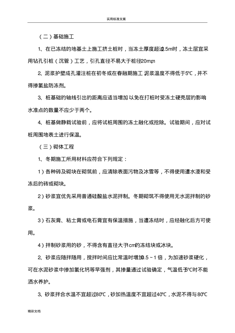 冬期施工技术要求措施.pdf_第2页