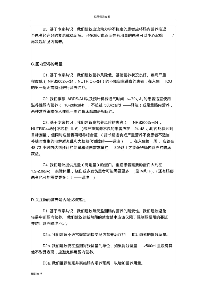 2018重症营养指南精要.pdf_第2页