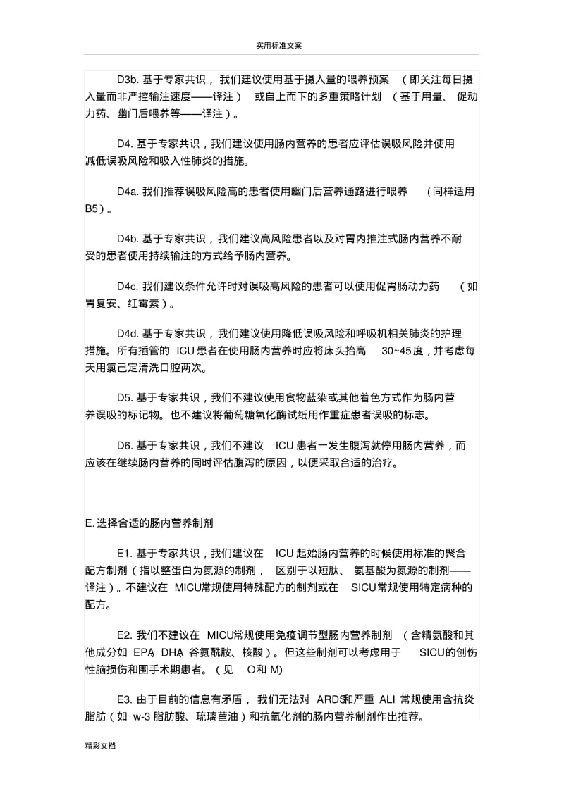 2018重症营养指南精要.pdf_第3页