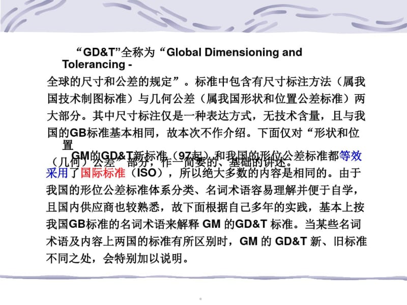 GD&ampT_GB(形位公差)课件.pdf_第2页