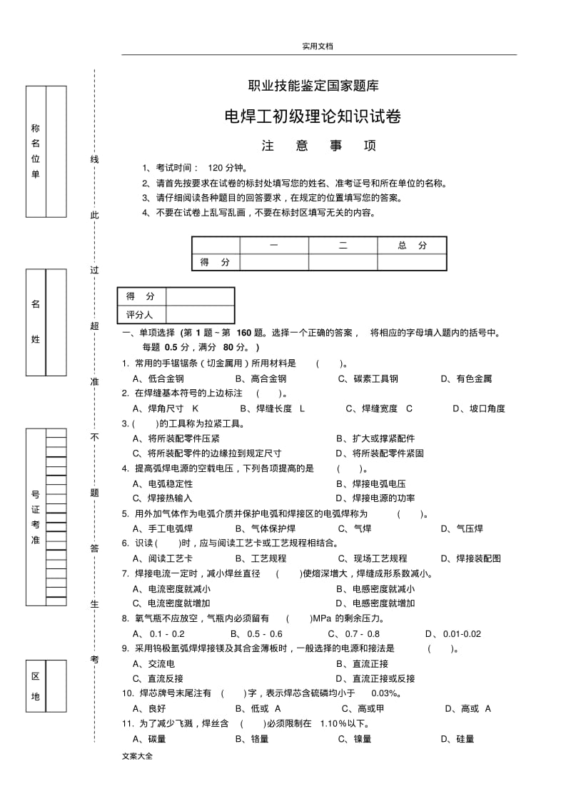 电焊工初级理论知识试卷.pdf_第1页