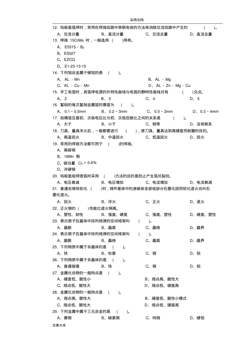 电焊工初级理论知识试卷.pdf_第2页