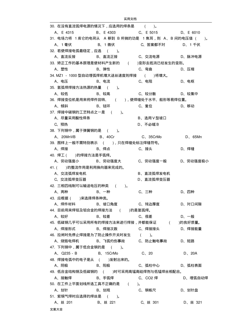 电焊工初级理论知识试卷.pdf_第3页