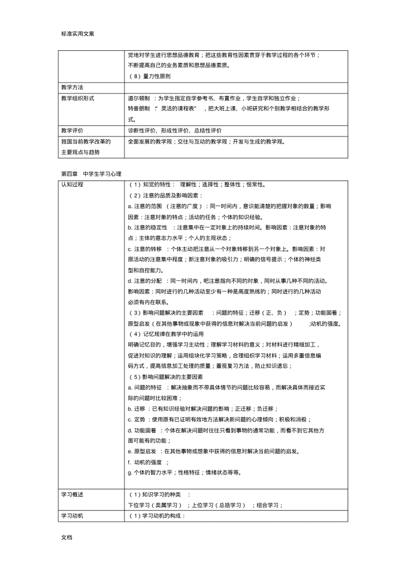 教育知识与能力(初中)重要考点总结材料.pdf_第3页