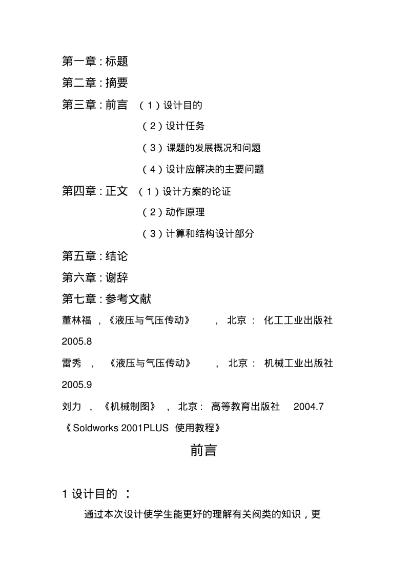 二位三通阀的模型绘制完整版新.pdf_第2页