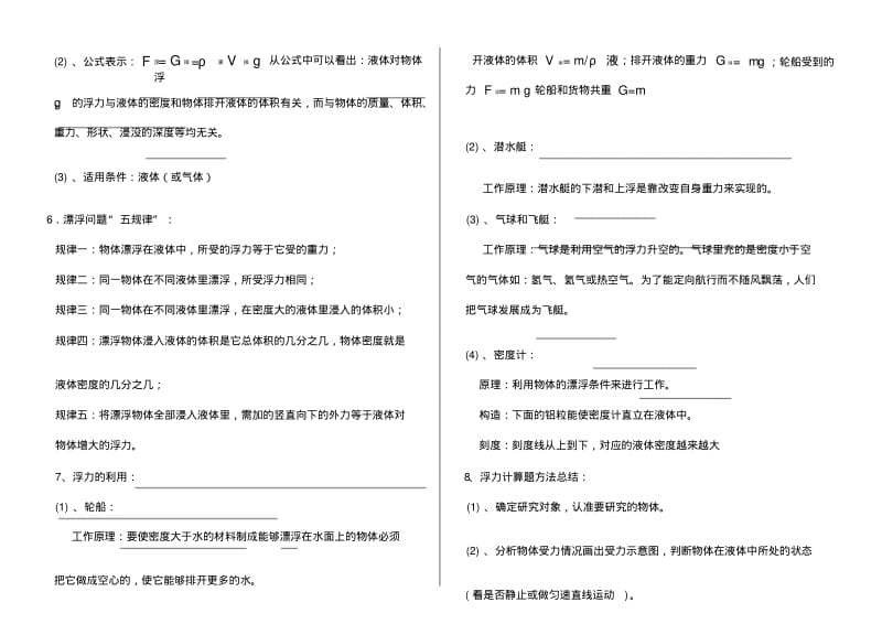 初中浮力知识点课件.pdf_第3页