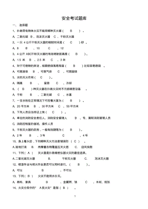 消防知识考试题库讲解.pdf