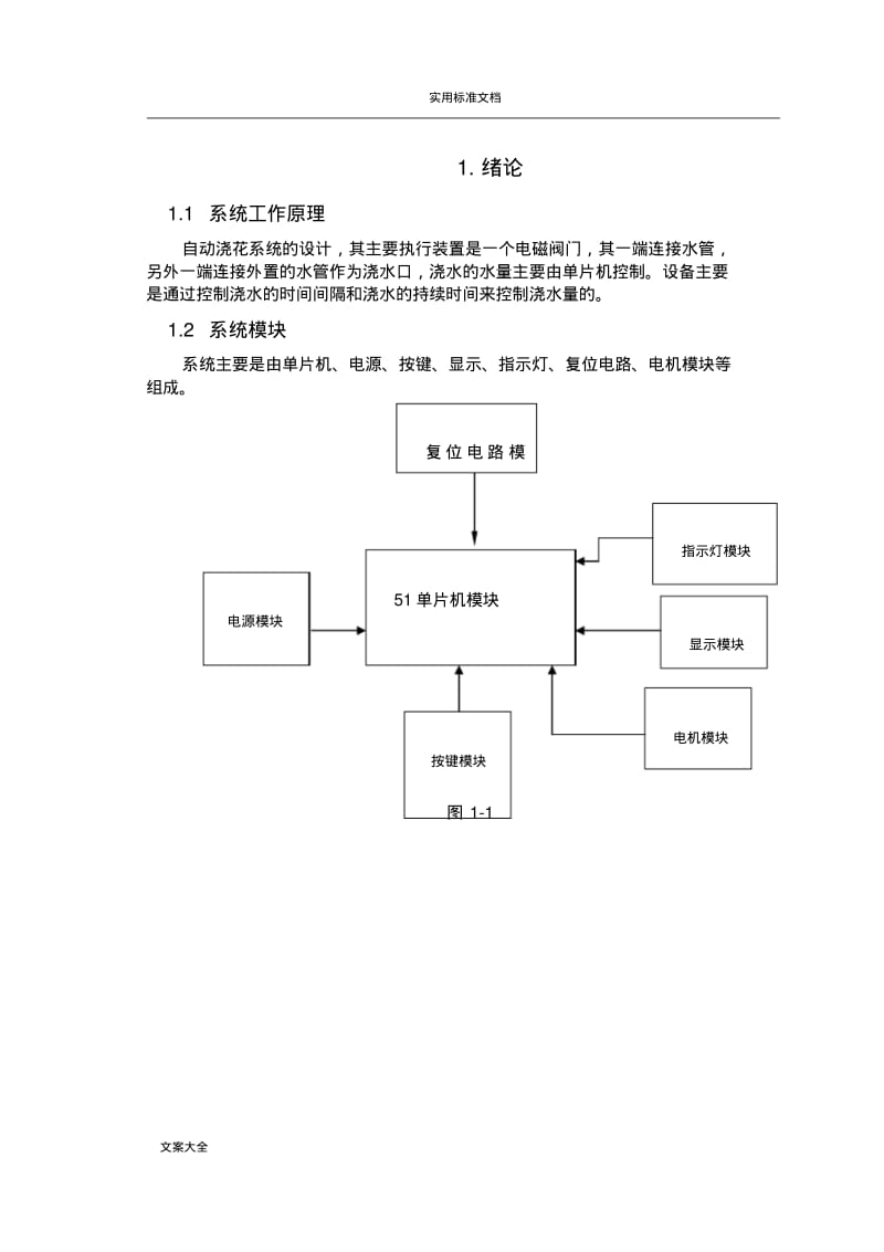 基于某单片机智能浇花系统设计.pdf_第3页