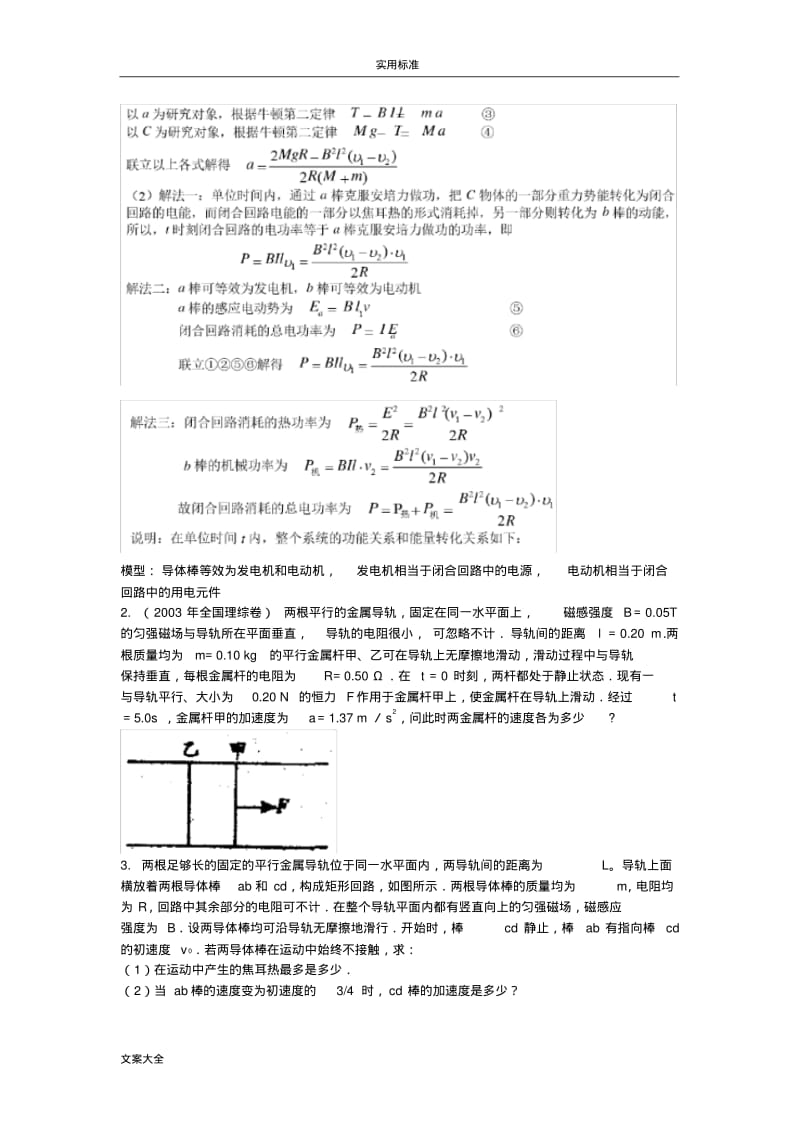 电磁感应双杆问地题目含电容器问地题目.pdf_第2页