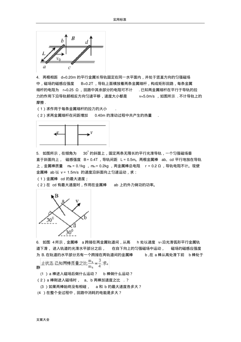 电磁感应双杆问地题目含电容器问地题目.pdf_第3页